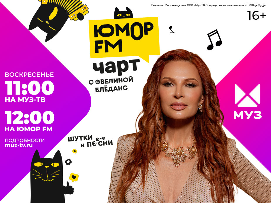 Юмор fm чарт