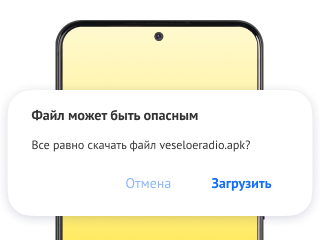 Шаг 2. Появится предупреждение о ненадёжном источнике. Это стандартное уведомление, приложение безопасно и не содержит угроз.